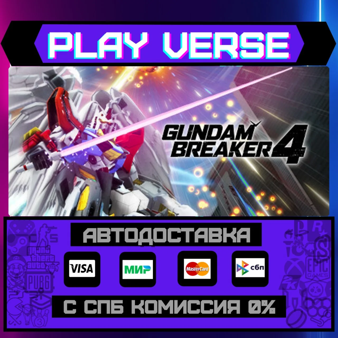 GUNDAM BREAKER 4АВТОВЫДАЧАSTEAM GIFT