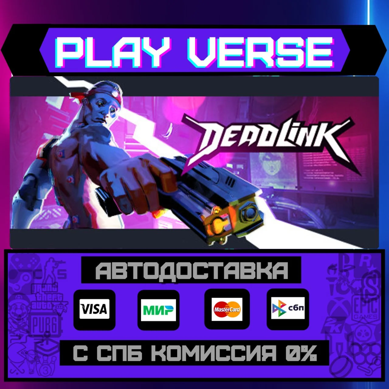 DeadlinkАВТОВЫДАЧАSTEAM GIFT