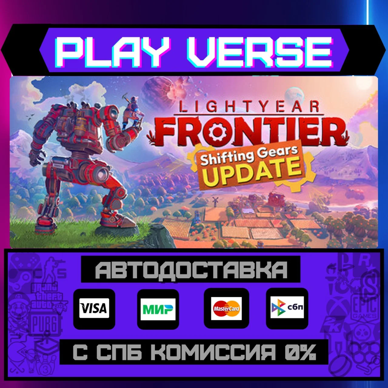 Lightyear FrontierАВТОВЫДАЧАSTEAM GIFT