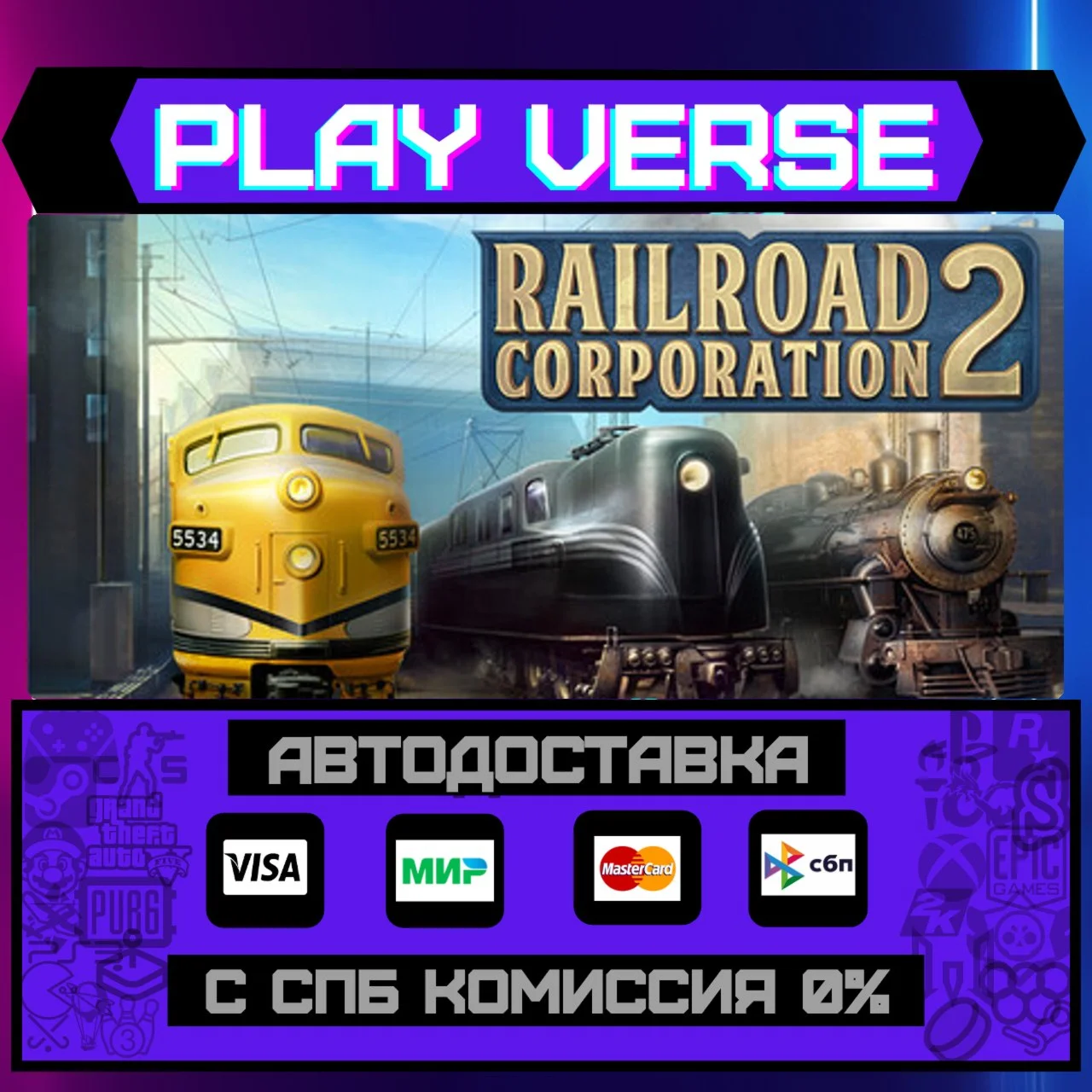 Railroad Corporation 2АВТОВЫДАЧАSTEAM GIFT