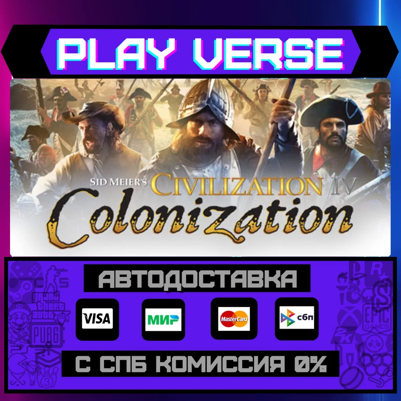 Sid Meier's Civilization IV:АВТОВЫДАЧАSTEAM G