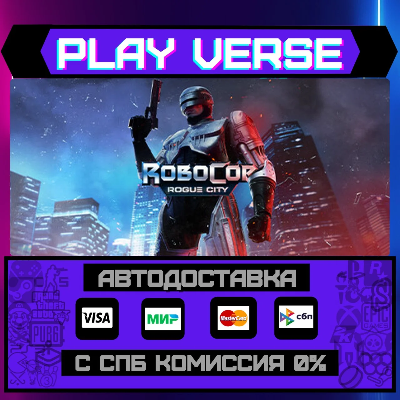 RoboCop: Rogue CityАВТОВЫДАЧАSTEAM GIFT