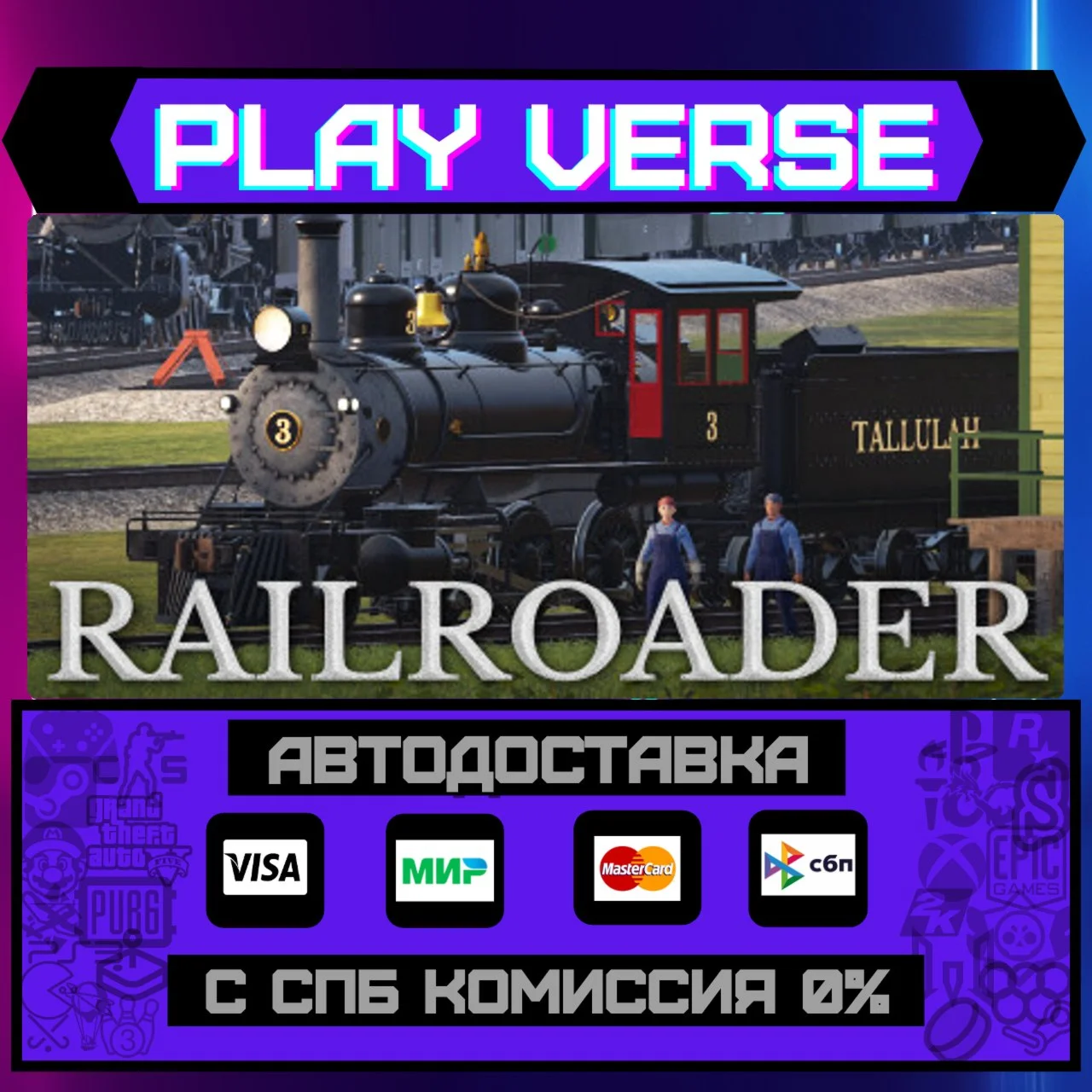 RailroaderАВТОВЫДАЧАSTEAM GIFT