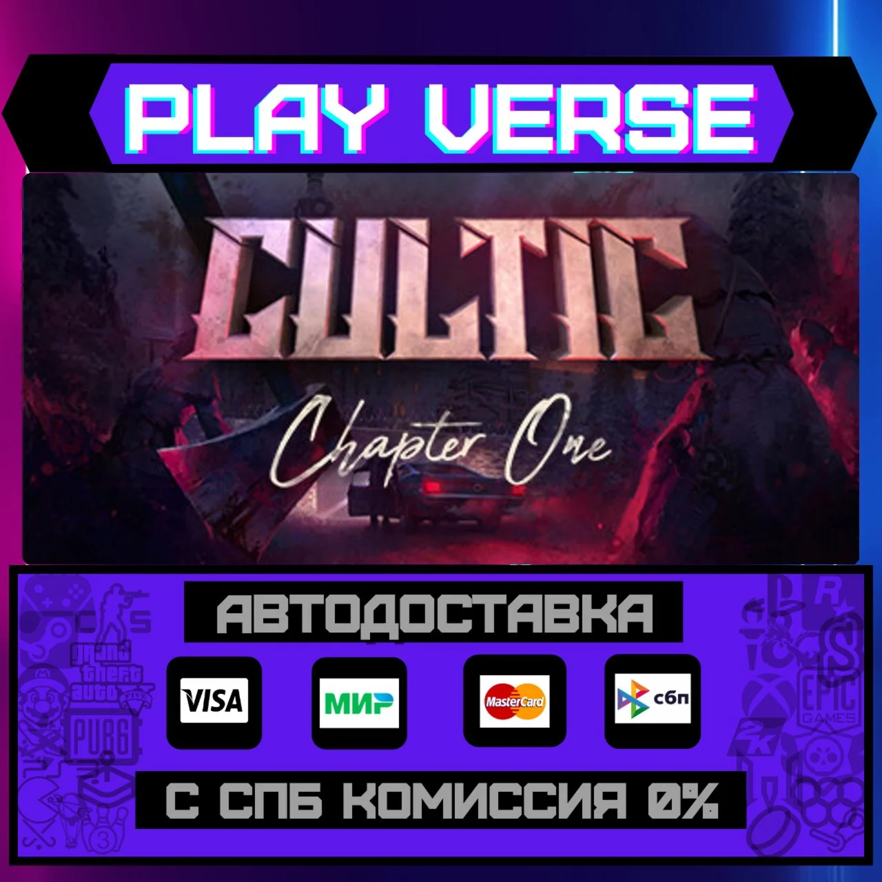 CULTICАВТОВЫДАЧАSTEAM GIFT