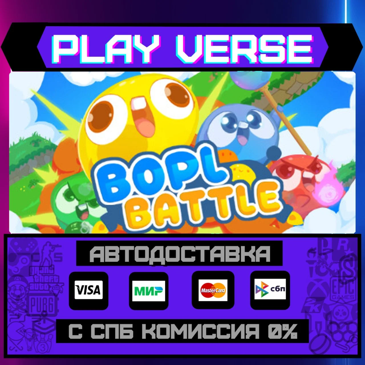 Bopl BattleАВТОВЫДАЧАSTEAM GIFT