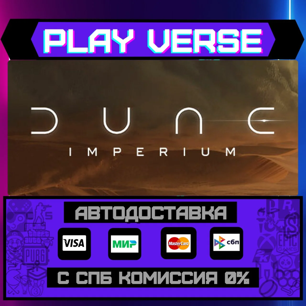 Dune: ImperiumАВТОВЫДАЧАSTEAM GIFT