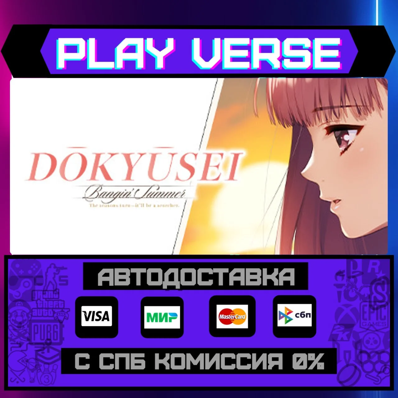 Dōkyūsei: Bangin' SummerАВТОВЫДАЧАSTEAM GIFT�
