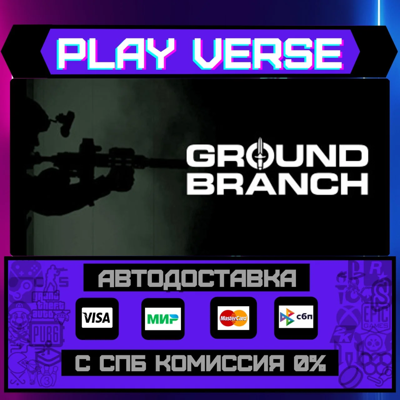 GROUND BRANCHАВТОВЫДАЧАSTEAM GIFT