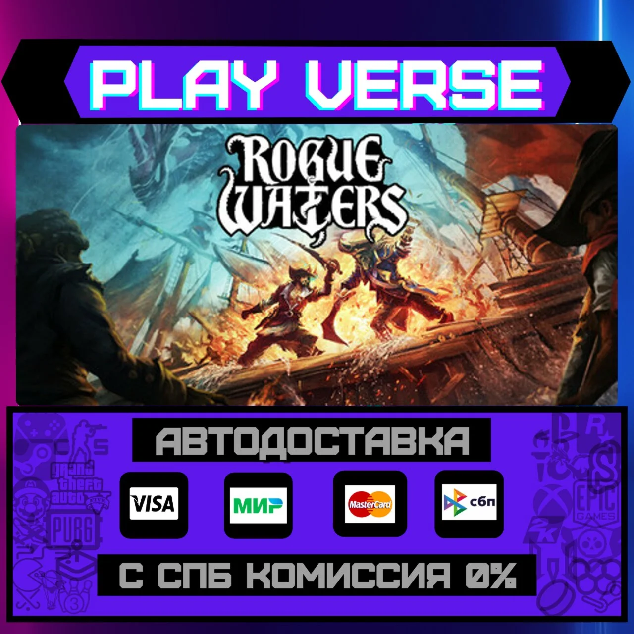 Rogue WatersАВТОВЫДАЧАSTEAM GIFT