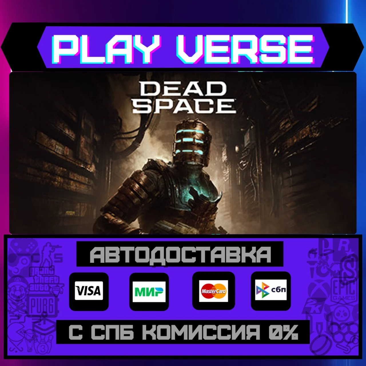 Dead SpaceАВТОВЫДАЧАSTEAM GIFT