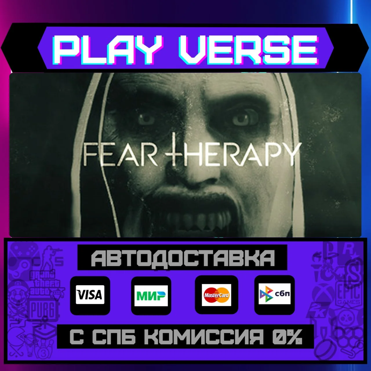 Fear TherapyАВТОВЫДАЧАSTEAM GIFT