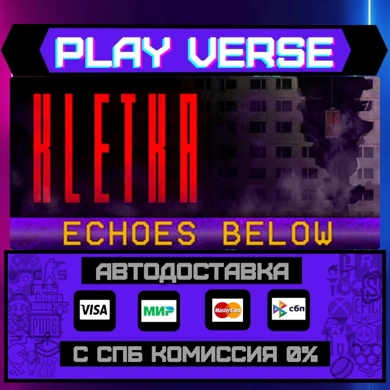 KLETKAАВТОВЫДАЧАSTEAM GIFT