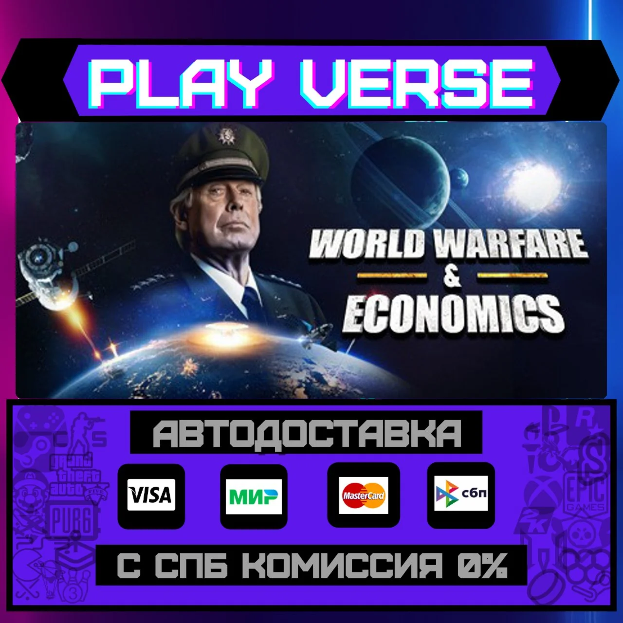 World Warfare & EconomicsАВТОВЫДАЧАSTEAM GIFT