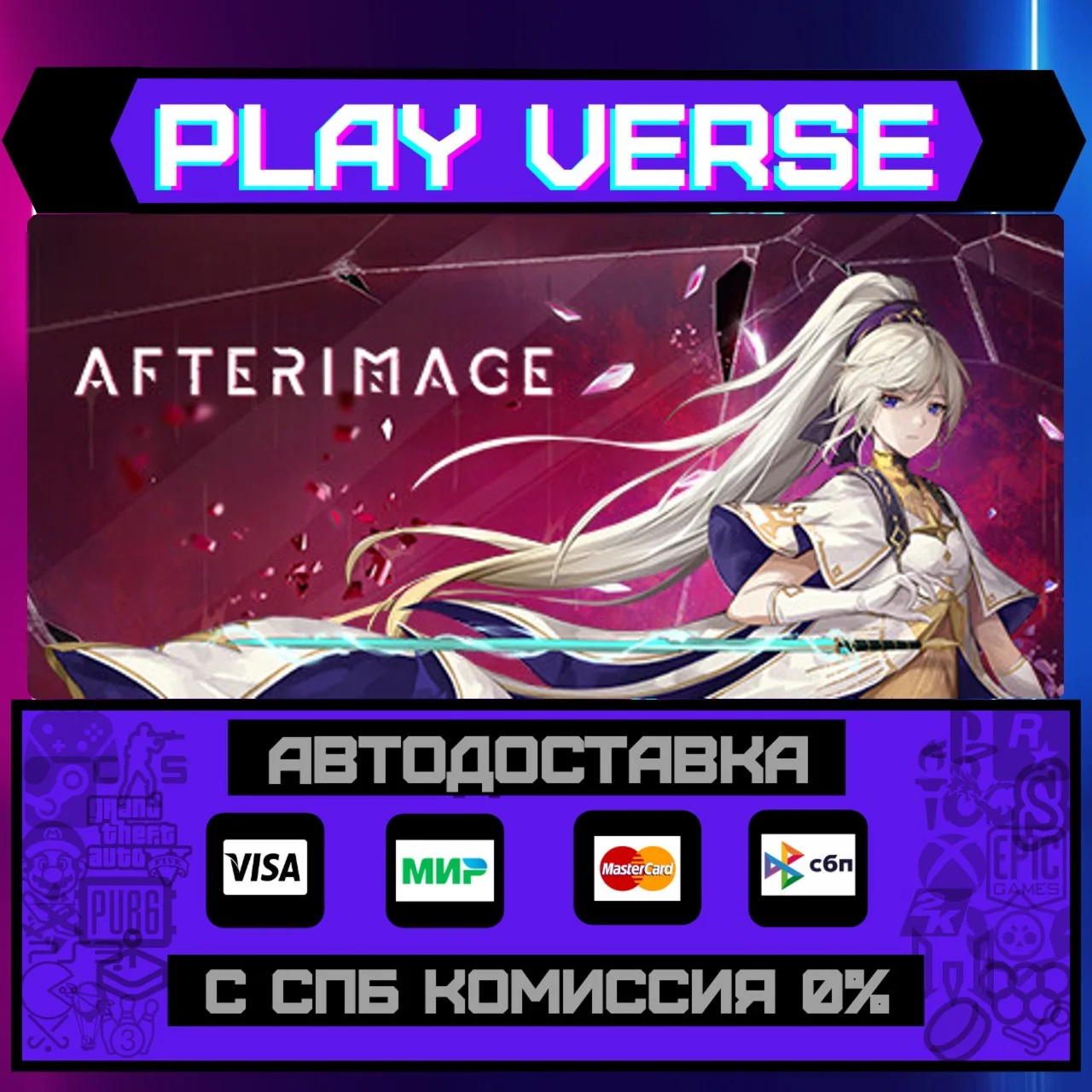 AfterimageАВТОВЫДАЧАSTEAM GIFT