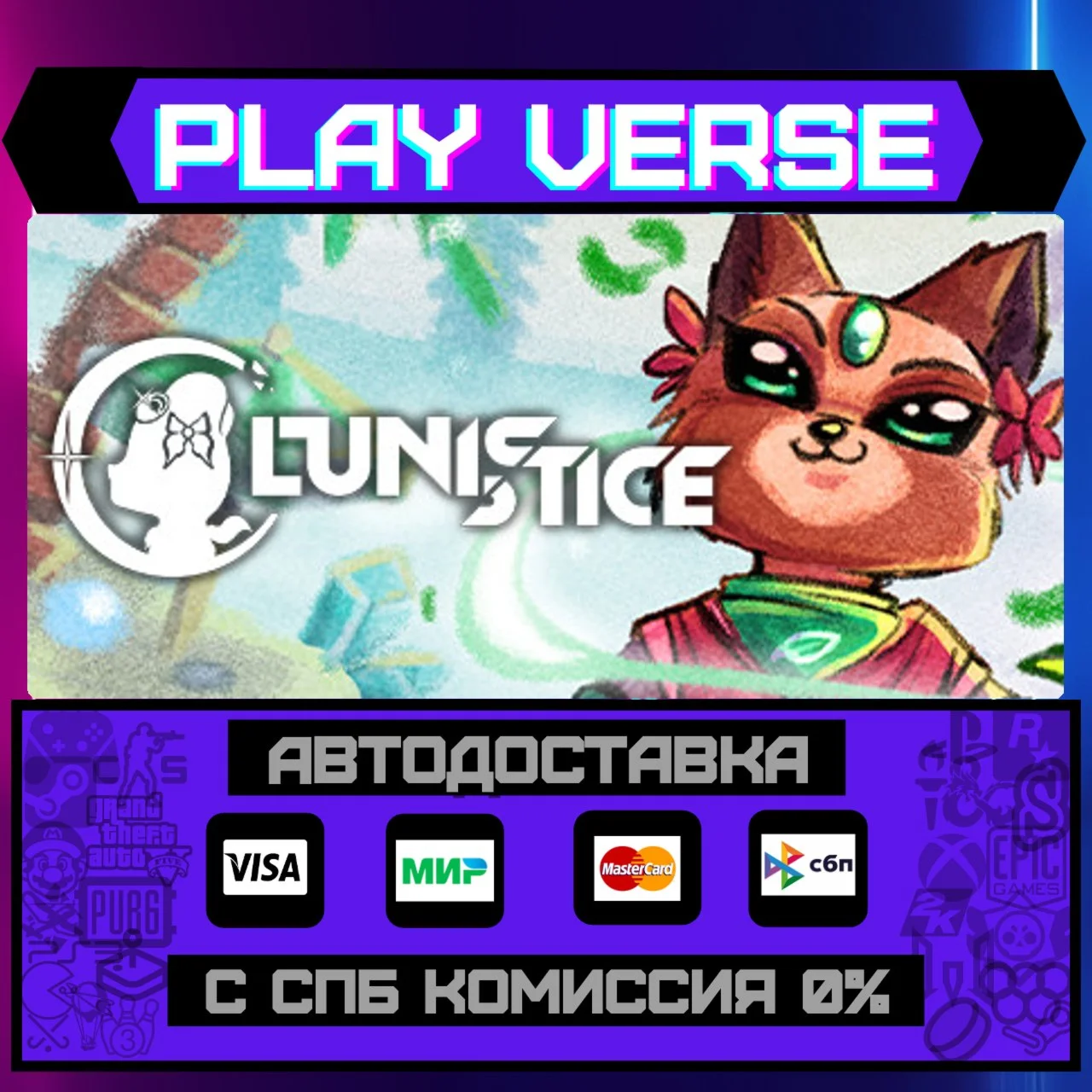 LunisticeАВТОВЫДАЧАSTEAM GIFT