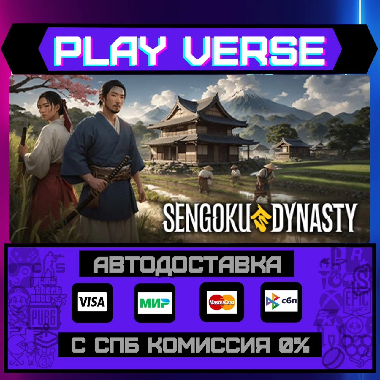 Sengoku DynastyАВТОВЫДАЧАSTEAM GIFT