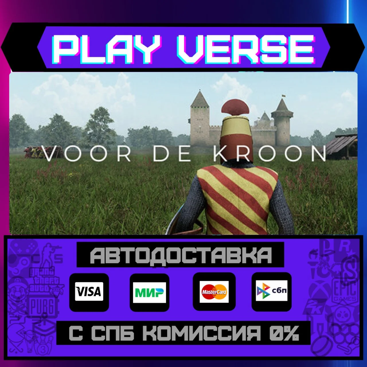 Voor De KroonАВТОВЫДАЧАSTEAM GIFT
