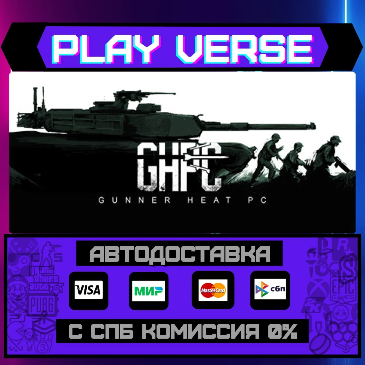 Gunner, HEAT, PC!АВТОВЫДАЧАSTEAM GIFT