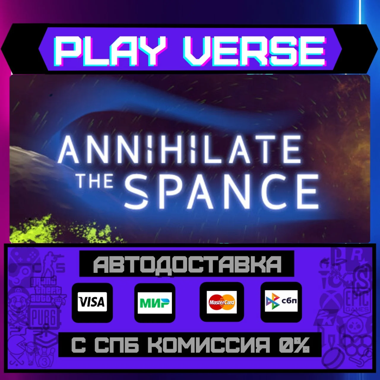 Annihilate The SpanceАВТОВЫДАЧАSTEAM GIFT