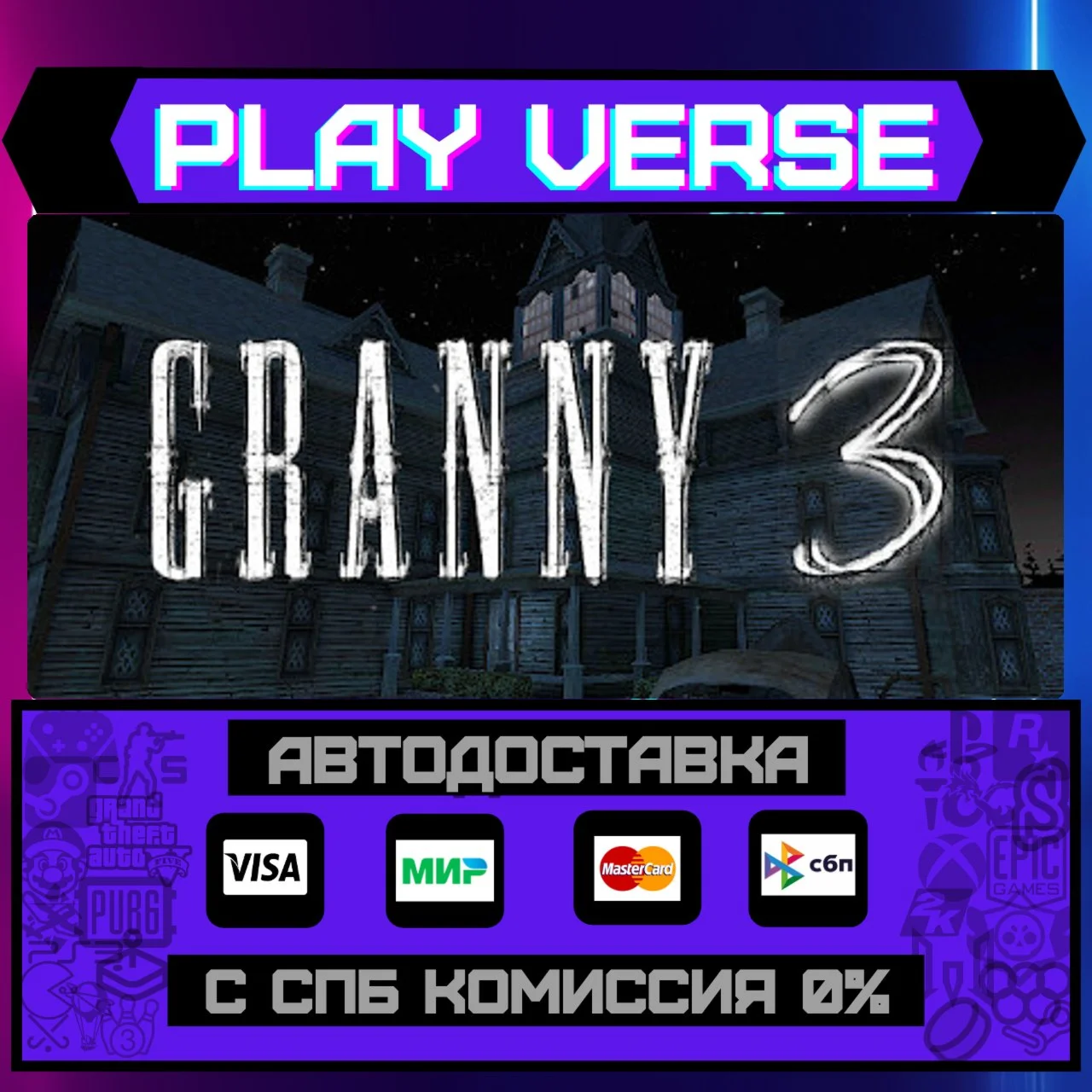 Granny 3АВТОВЫДАЧАSTEAM GIFT