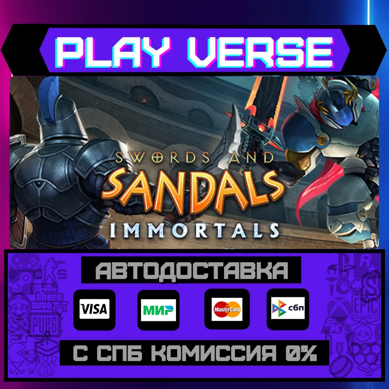 Swords and Sandals ImmortalsАВТОВЫДАЧАSTEAM G