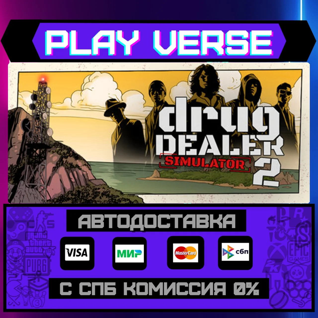 Drug Dealer Simulator 2АВТОВЫДАЧАSTEAM GIFT