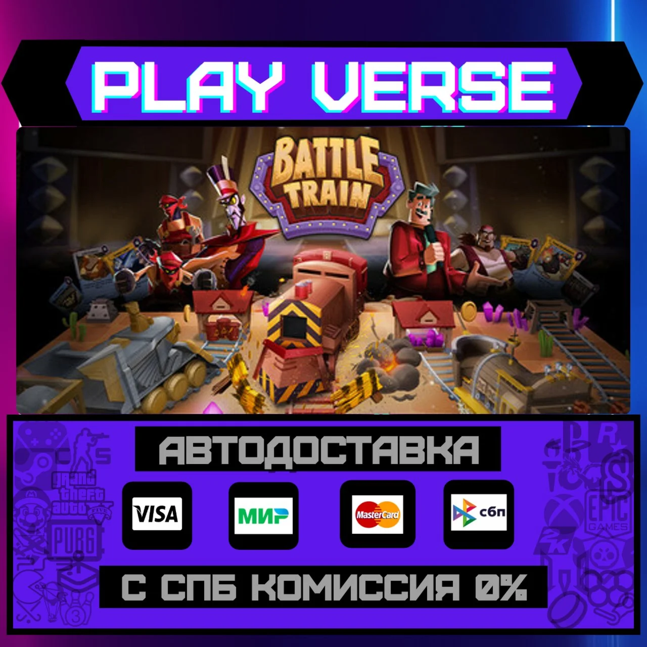 Battle TrainАВТОВЫДАЧАSTEAM GIFT