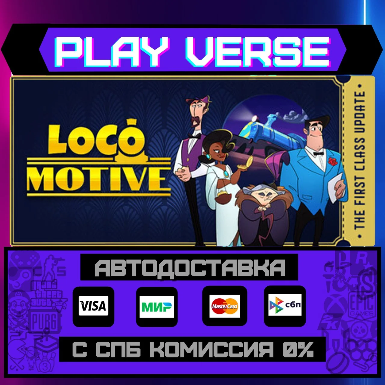 Loco MotiveАВТОВЫДАЧАSTEAM GIFT