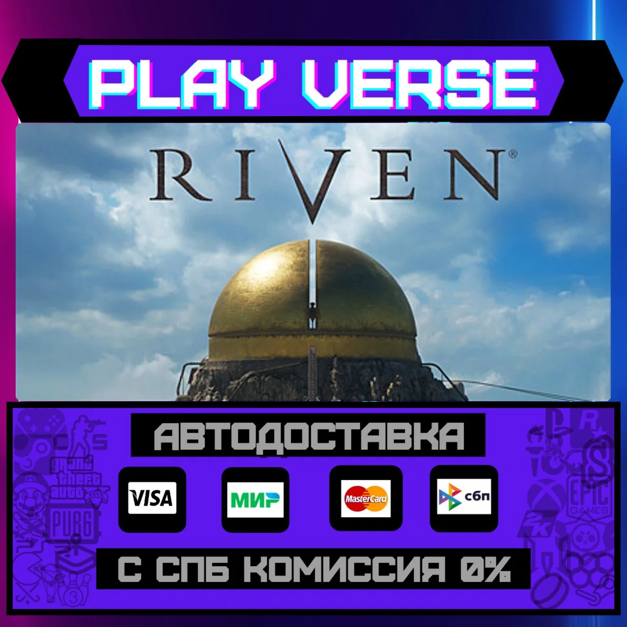 RivenАВТОВЫДАЧАSTEAM GIFT