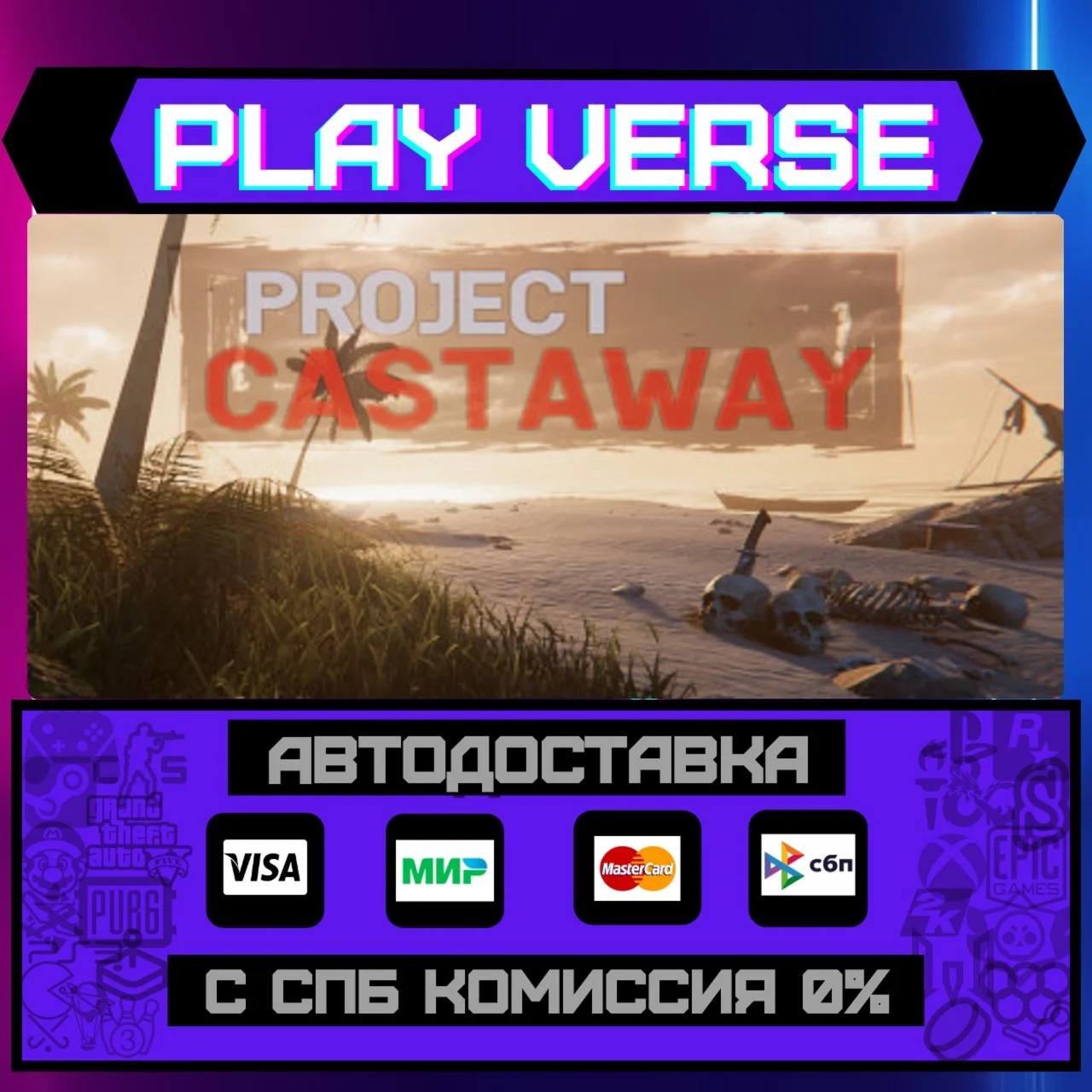 Project CastawayАВТОВЫДАЧАSTEAM GIFT