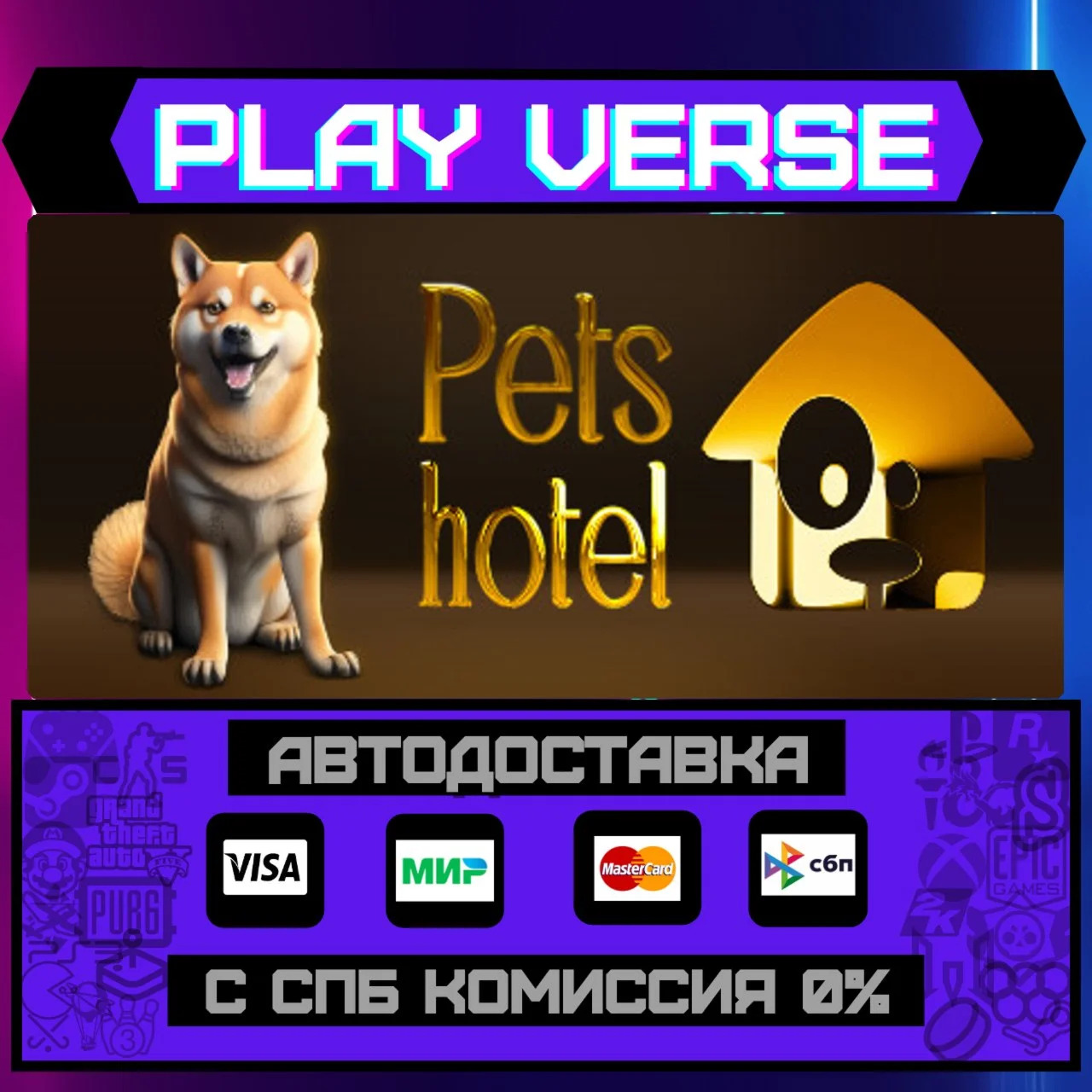 Pets HotelАВТОВЫДАЧАSTEAM GIFT