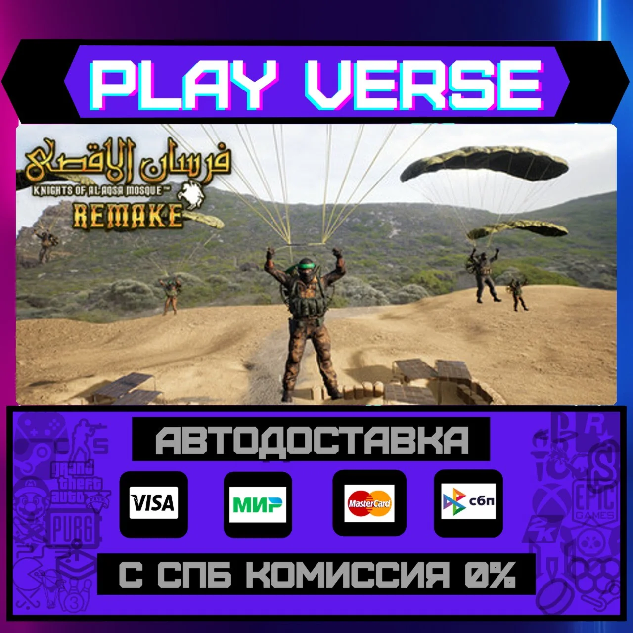 Fursan al-Aqsa: The Knights АВТОВЫДАЧАSTEAM G