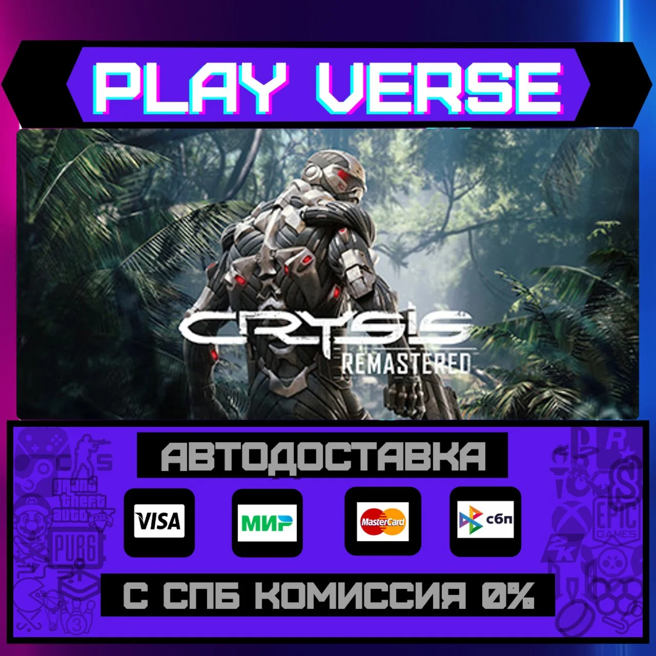 Crysis RemasteredАВТОВЫДАЧАSTEAM GIFT