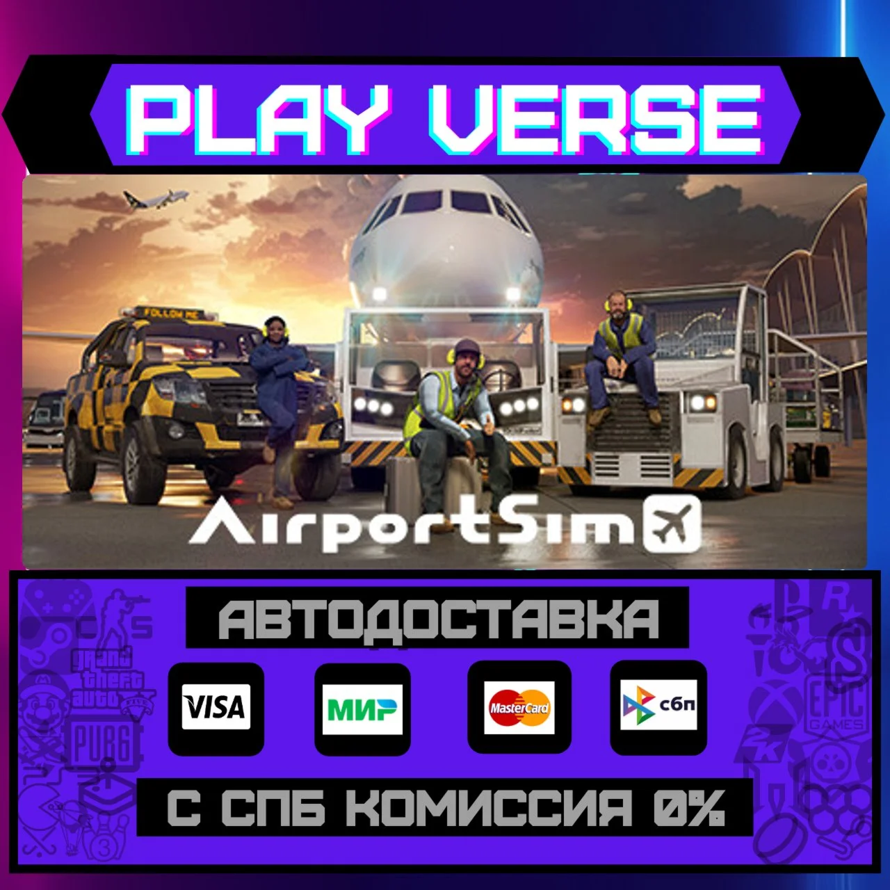 AirportSimАВТОВЫДАЧАSTEAM GIFT