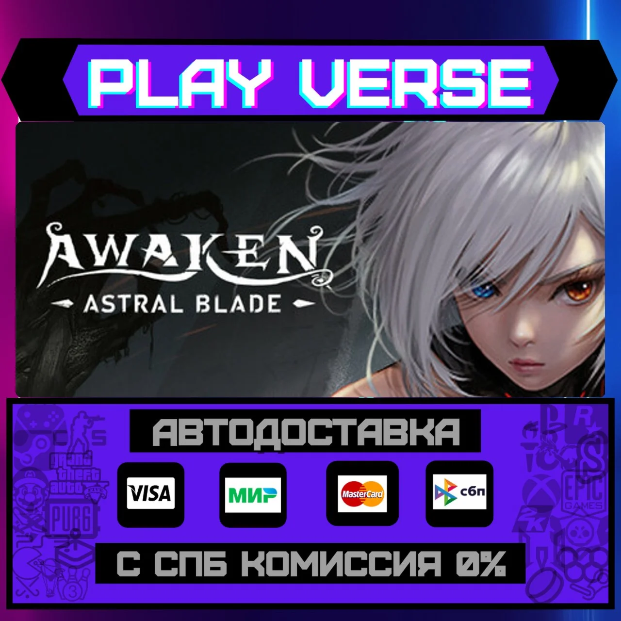 AWAKEN - Astral BladeАВТОВЫДАЧАSTEAM GIFT