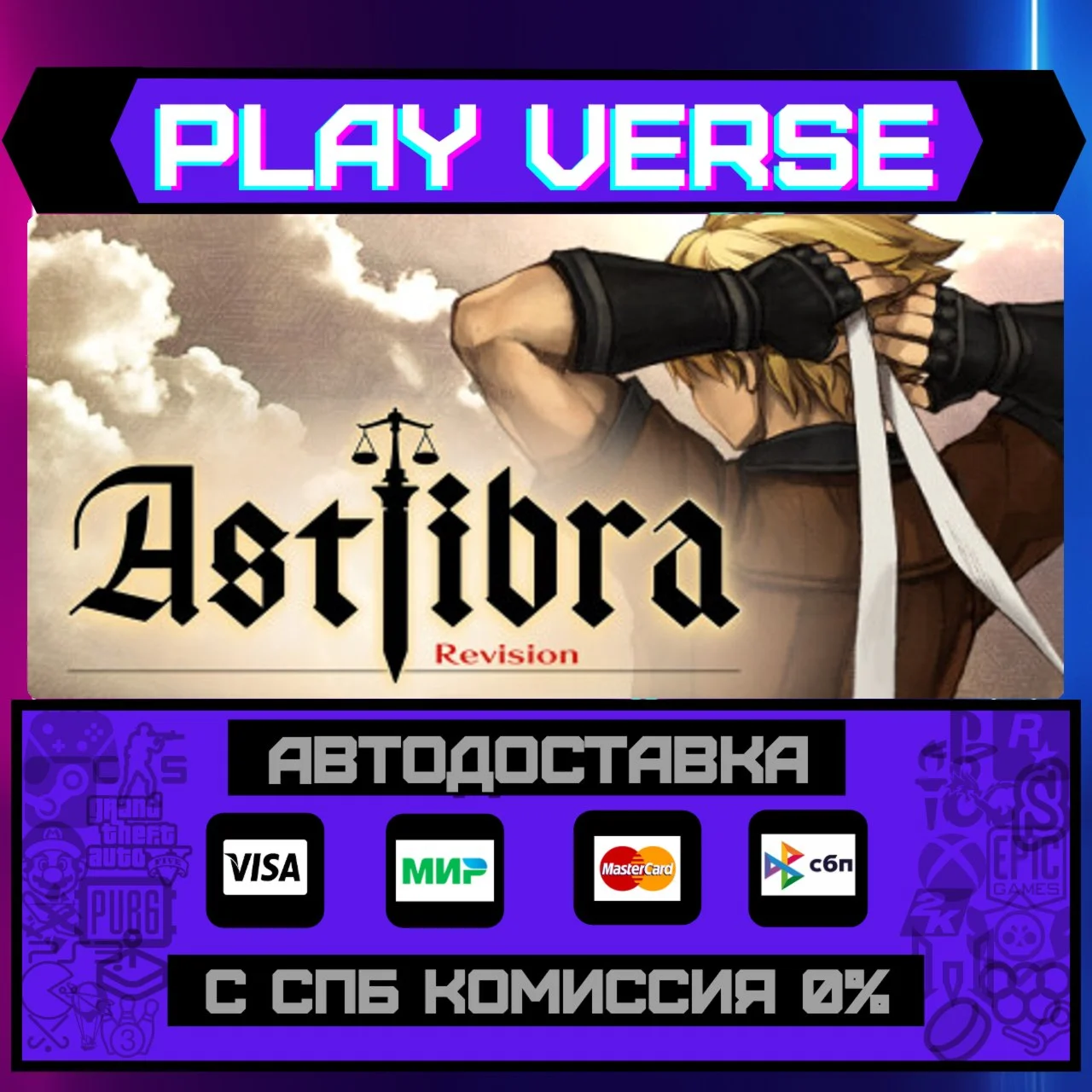 ASTLIBRA RevisionАВТОВЫДАЧАSTEAM GIFT