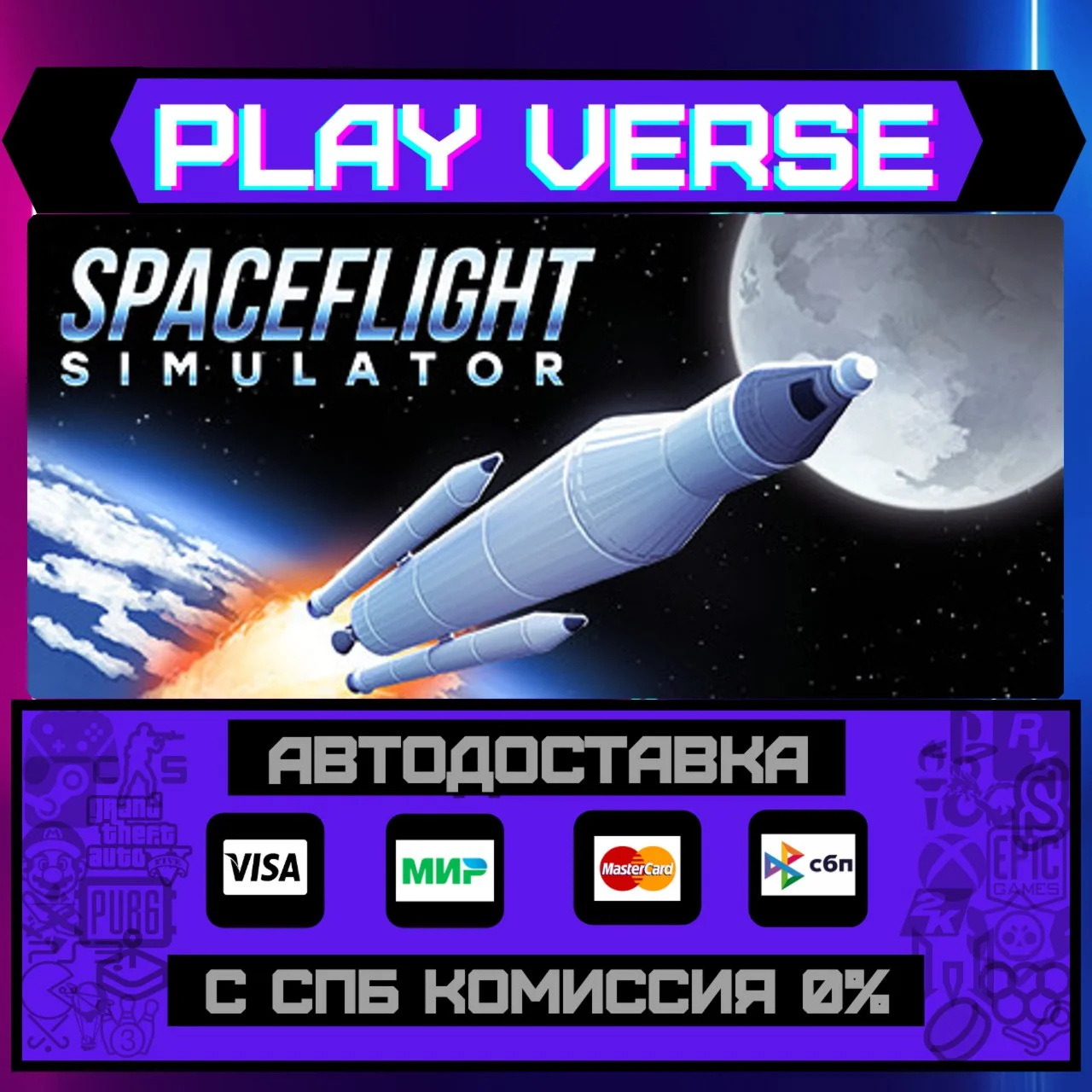 Spaceflight SimulatorАВТОВЫДАЧАSTEAM GIFT