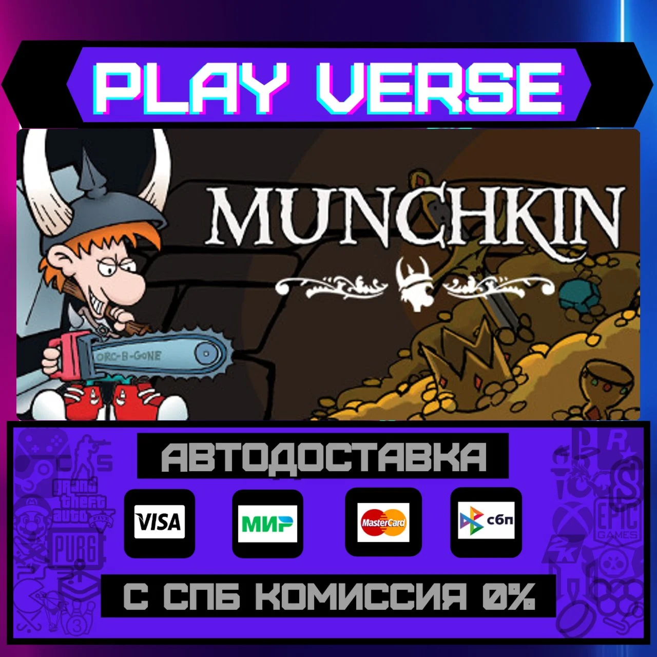 Munchkin DigitalАВТОВЫДАЧАSTEAM GIFT