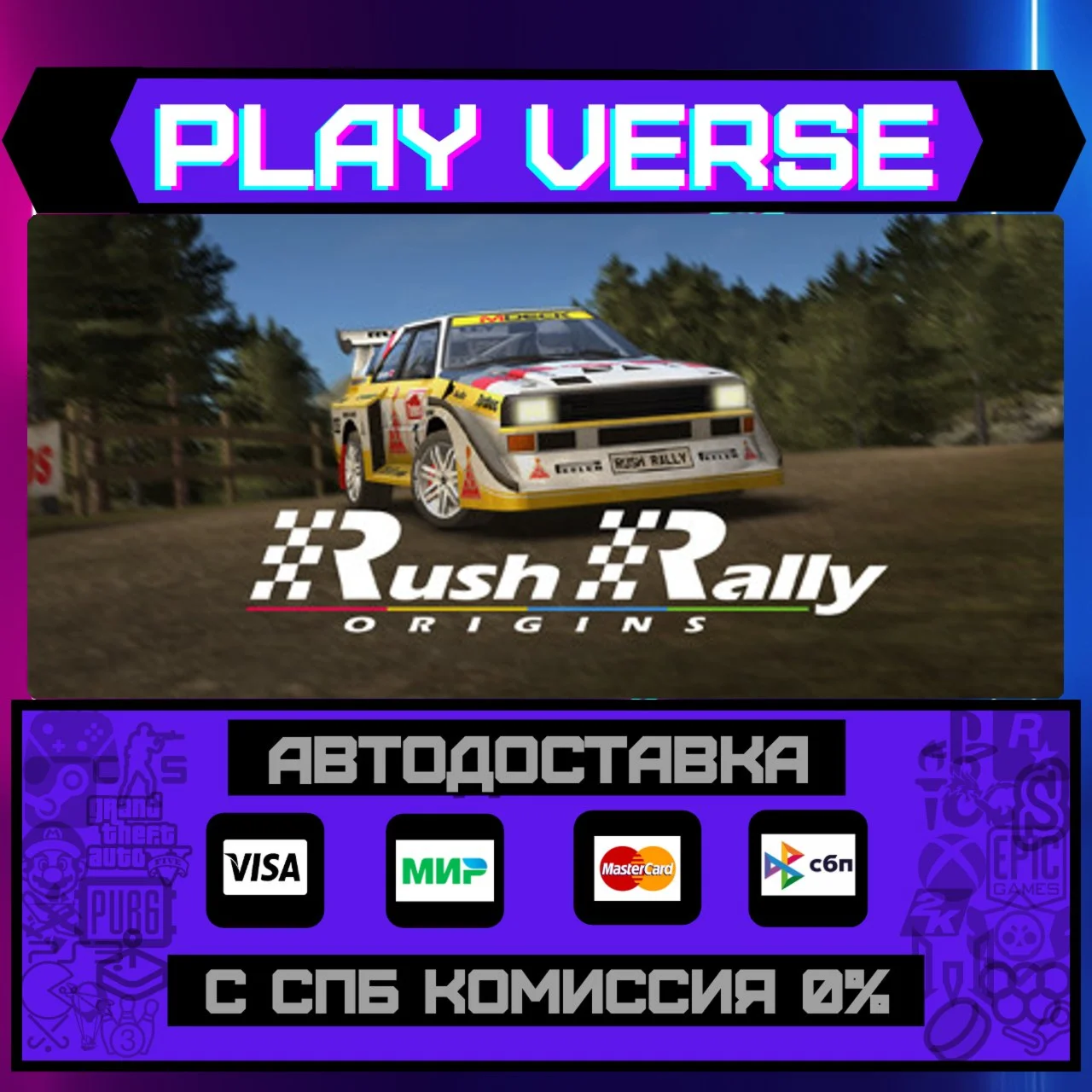 Rush Rally OriginsАВТОВЫДАЧАSTEAM GIFT