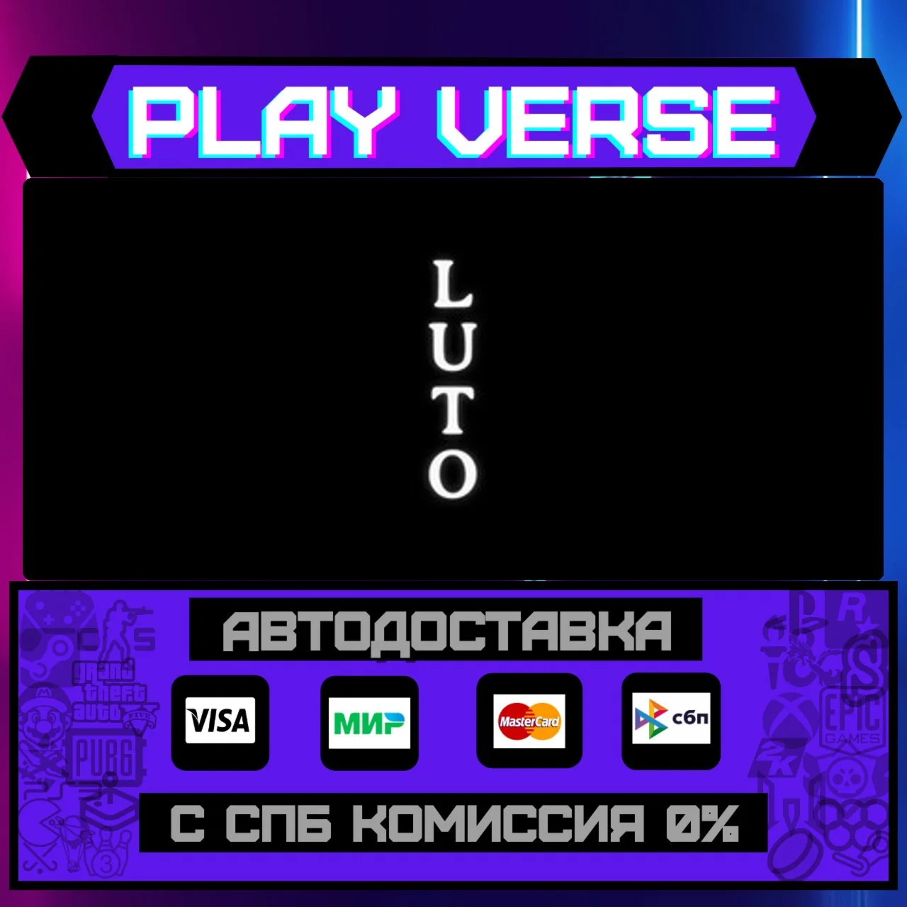 LutoАВТОВЫДАЧАSTEAM GIFT