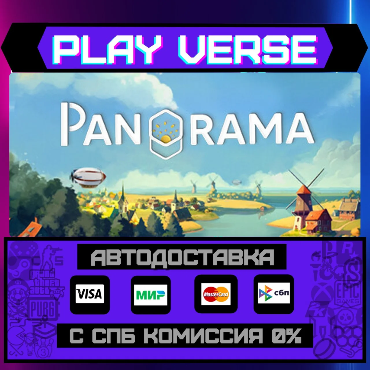 Pan'oramaАВТОВЫДАЧАSTEAM GIFT