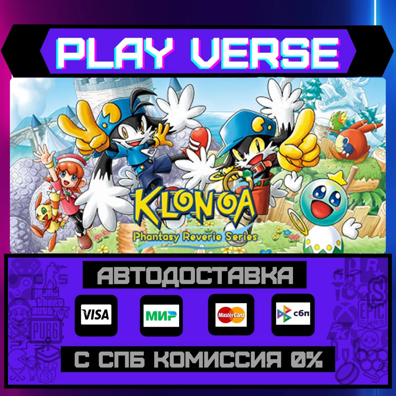Klonoa Phantasy Reverie SeriАВТОВЫДАЧАSTEAM G