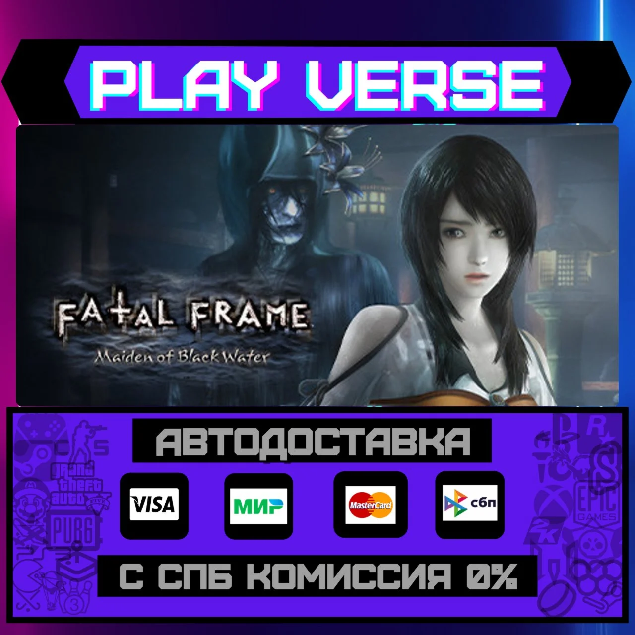 FATAL FRAME / PROJECT ZERO: АВТОВЫДАЧАSTEAM G