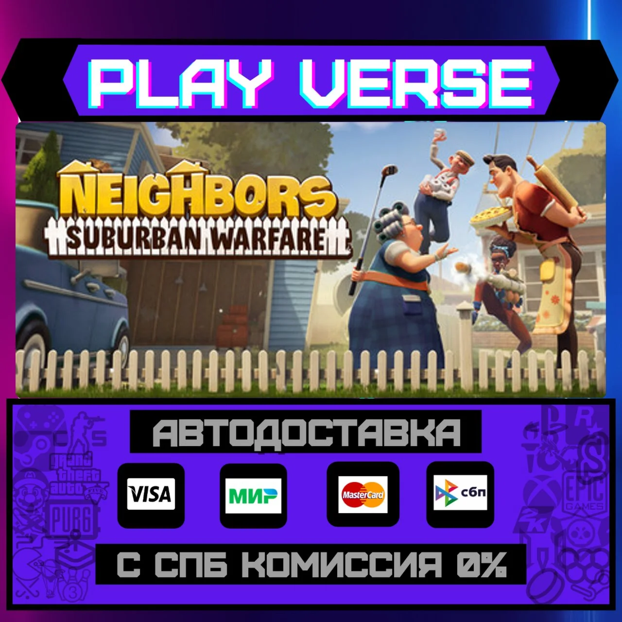 Neighbors: Suburban WarfareАВТОВЫДАЧАSTEAM GI