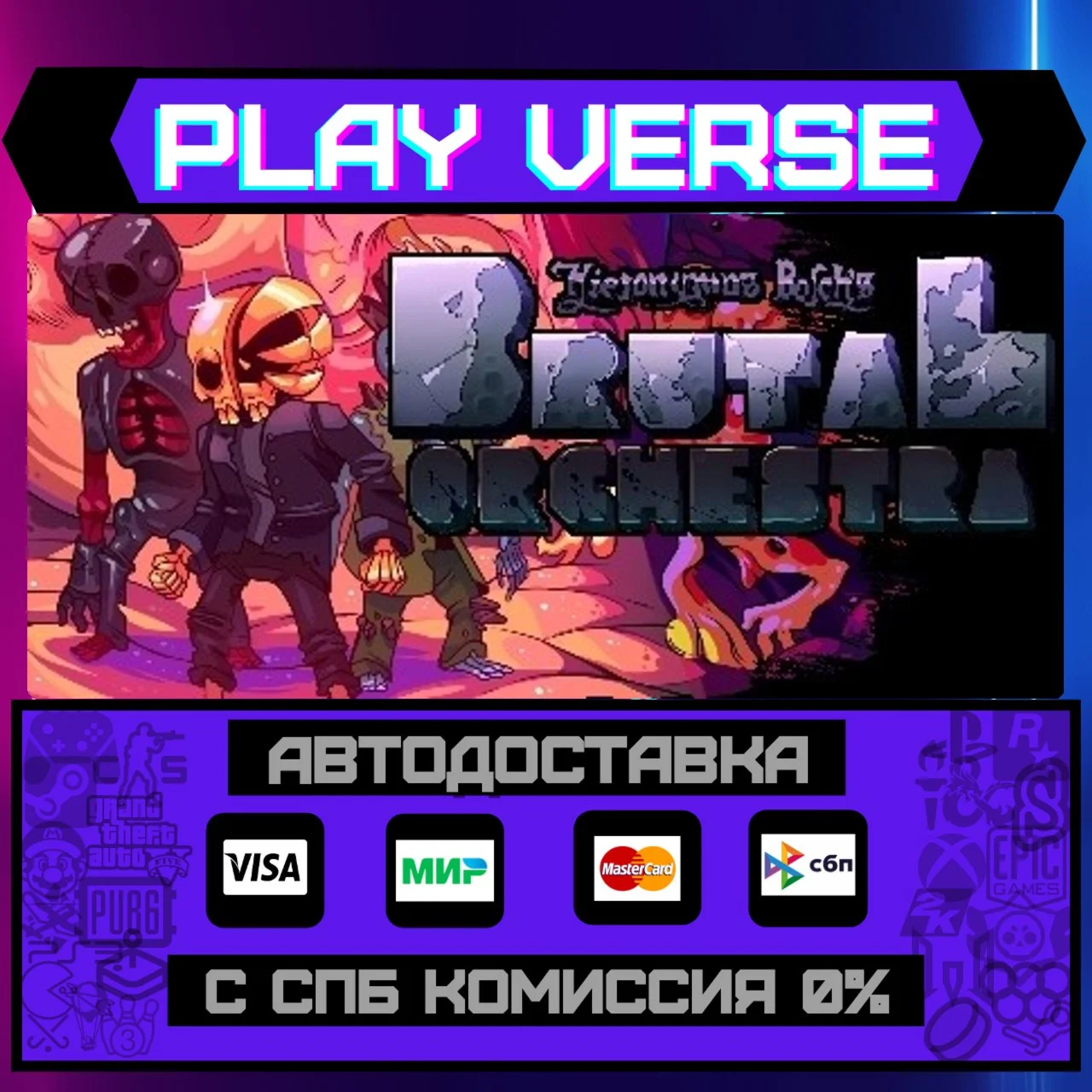 Brutal OrchestraАВТОВЫДАЧАSTEAM GIFT