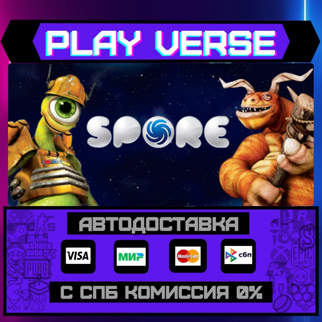 SPORE™АВТОВЫДАЧАSTEAM GIFT