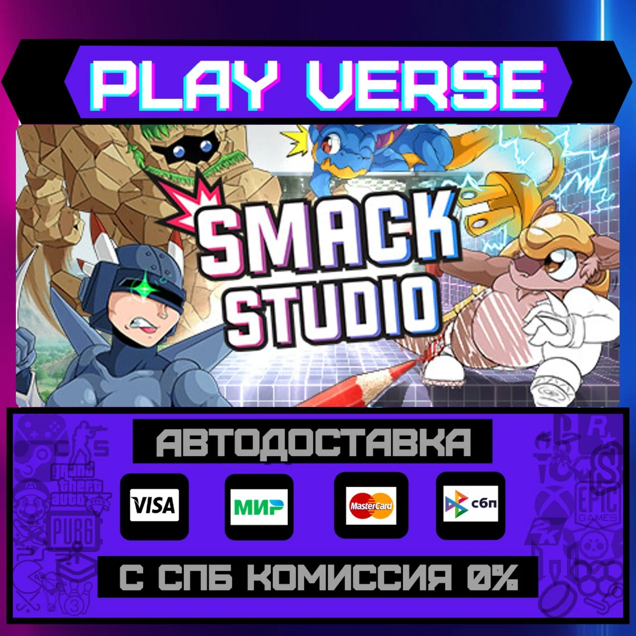 Smack StudioАВТОВЫДАЧАSTEAM GIFT