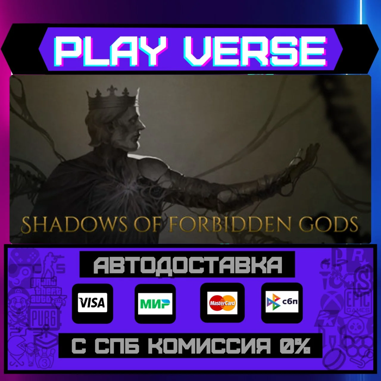 Shadows of Forbidden GodsАВТОВЫДАЧАSTEAM GIFT
