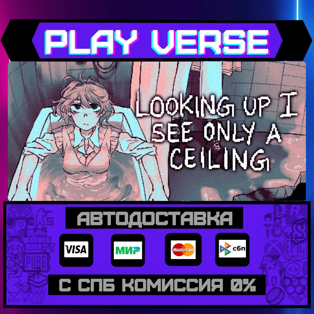 Looking Up I See Only A CeilАВТОВЫДАЧАSTEAM G