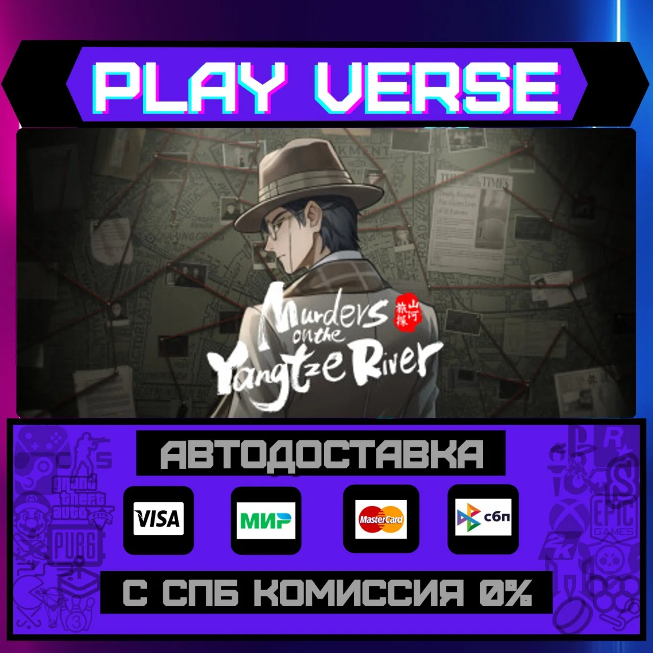 Murders on the Yangtze RiverАВТОВЫДАЧАSTEAM G